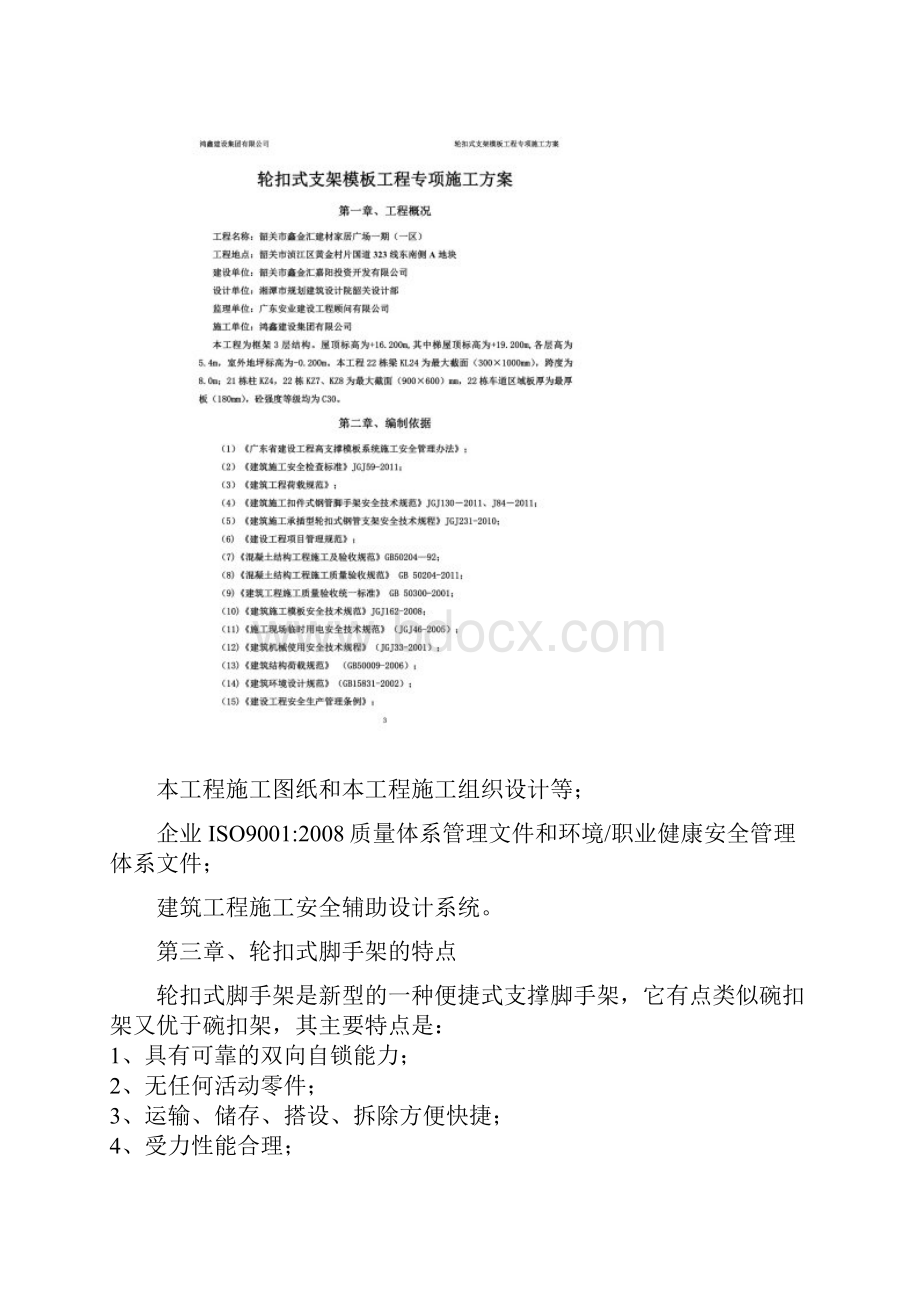 轮扣式支架模板工程专项施工方案.docx_第2页