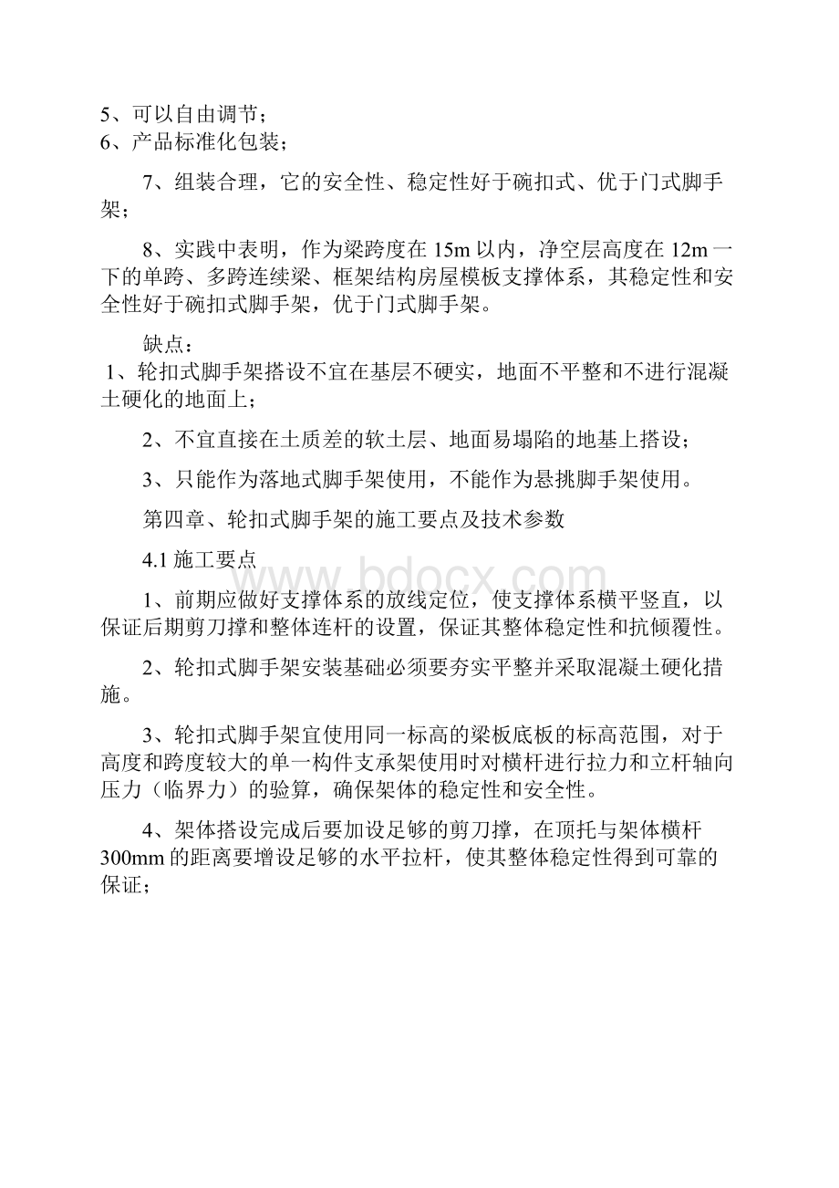 轮扣式支架模板工程专项施工方案.docx_第3页