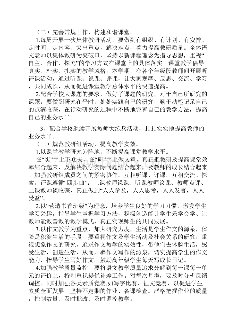 小学高年级语文教研组工作计划.docx_第2页