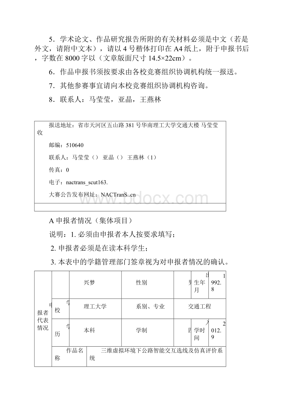 交通科技大赛作品申报书范本.docx_第2页