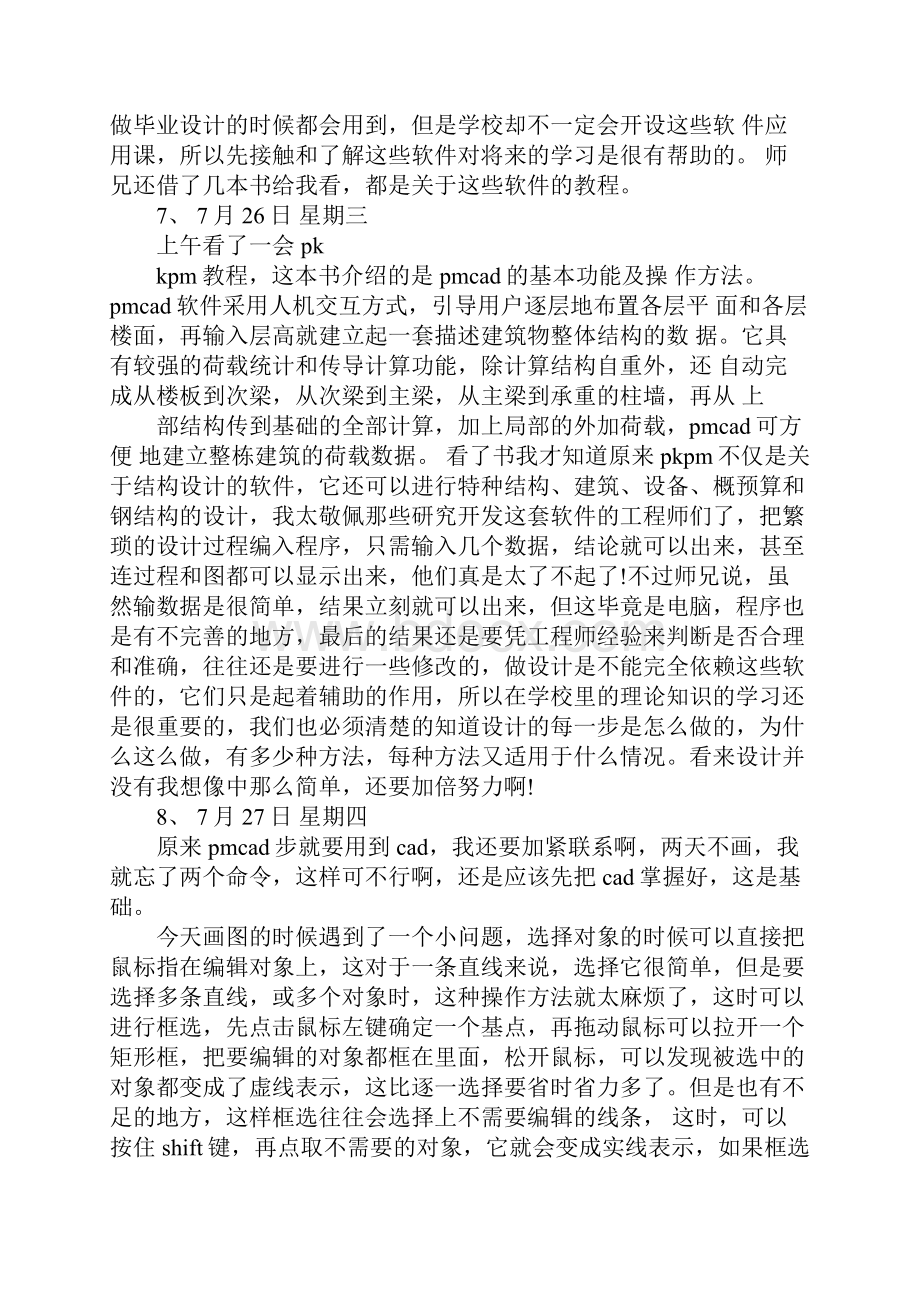 建筑设计院实习日记20篇.docx_第3页