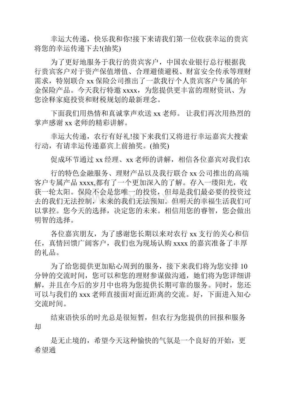 理财沙龙活动主持词.docx_第3页