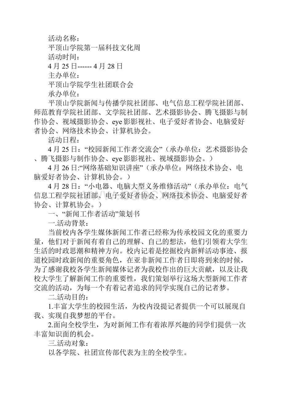 大学科技文化周活动策划书详细版.docx_第2页