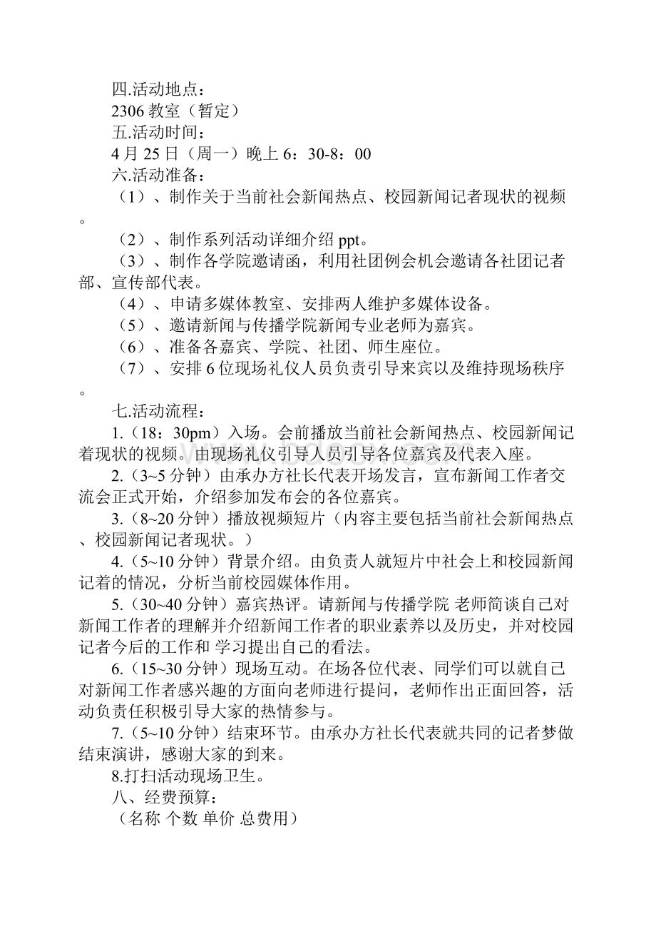 大学科技文化周活动策划书详细版.docx_第3页