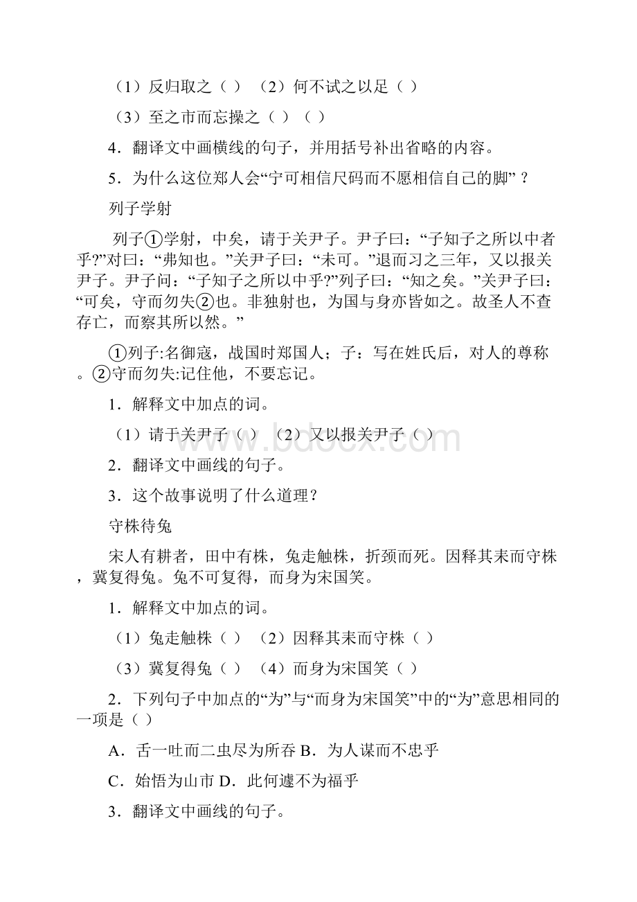 文言文寓言故事阅读训练.docx_第2页