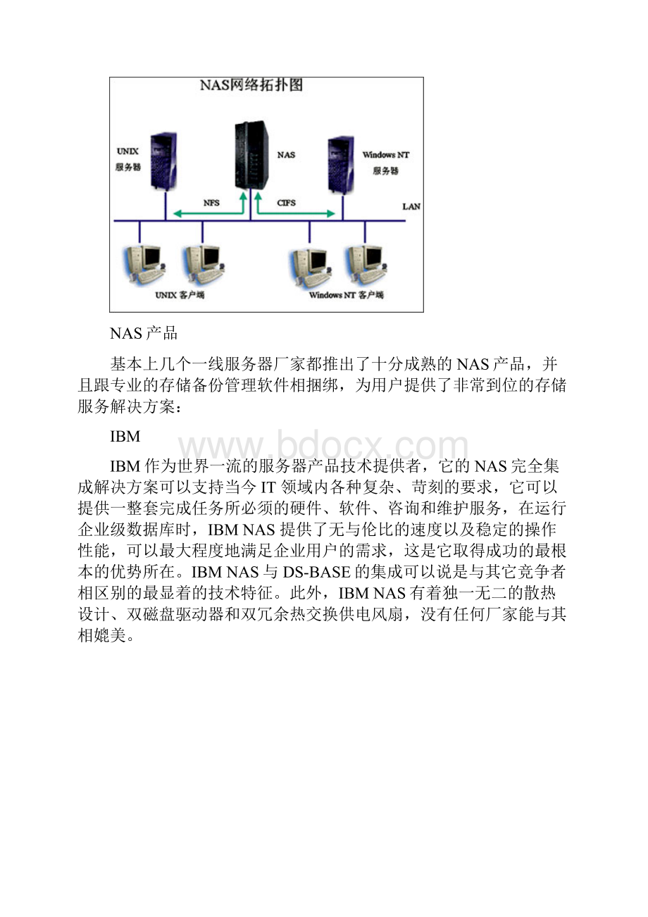 NAS技术文档及产品导购精编.docx_第3页