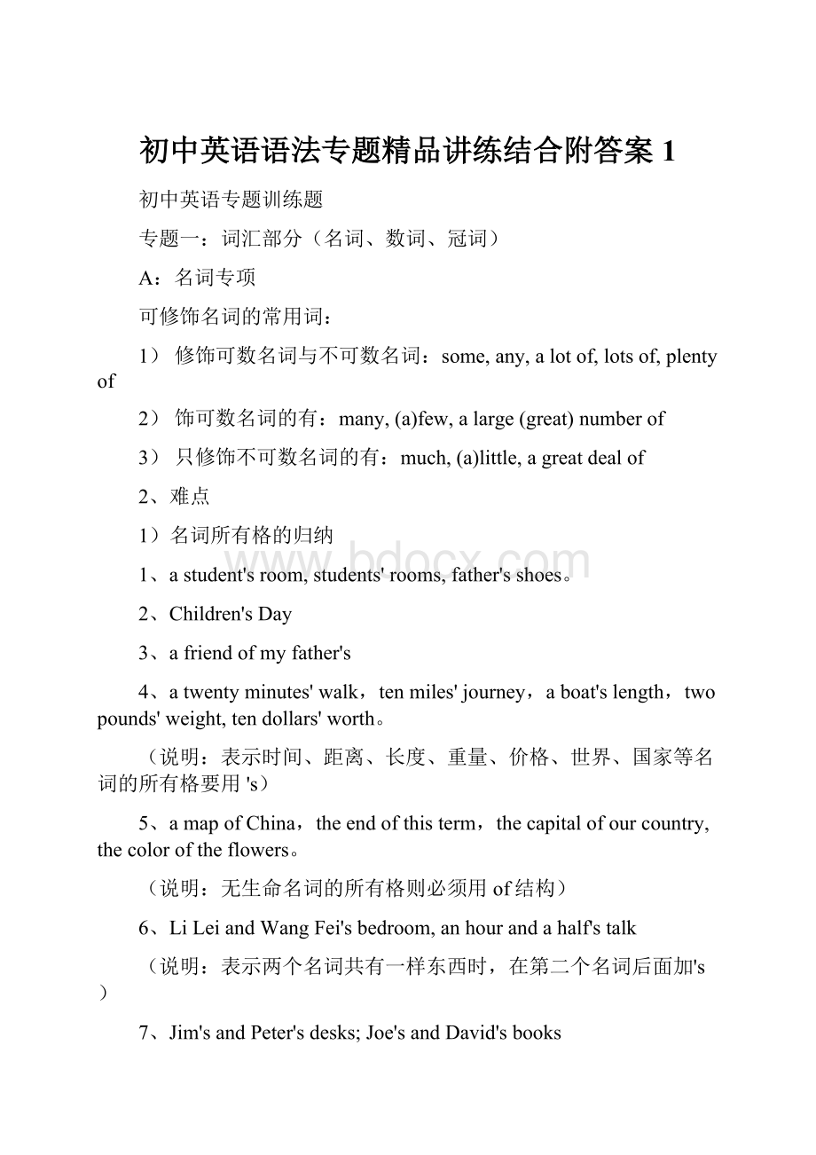 初中英语语法专题精品讲练结合附答案1.docx