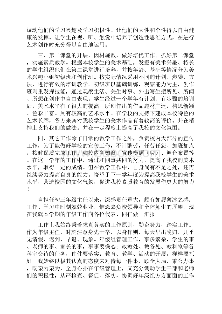 主任述职报告.docx_第2页