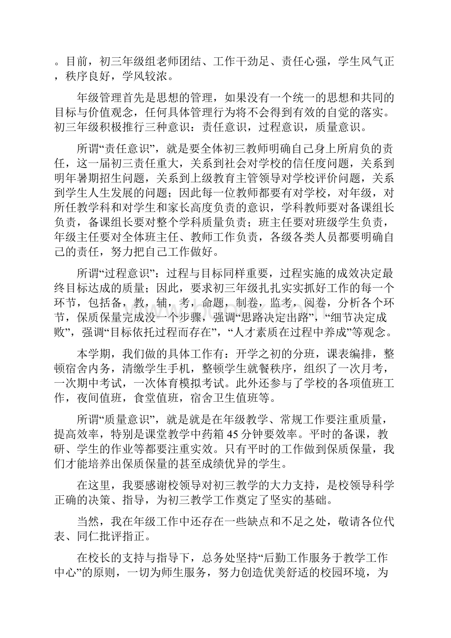 主任述职报告.docx_第3页