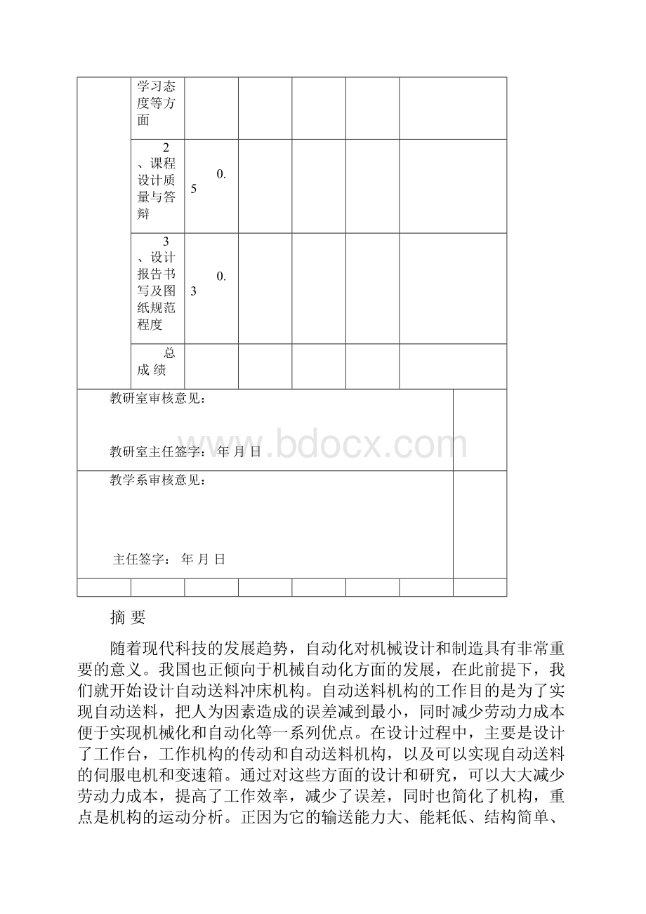 机械原理设计自动送料冲床的机构设计.docx_第2页