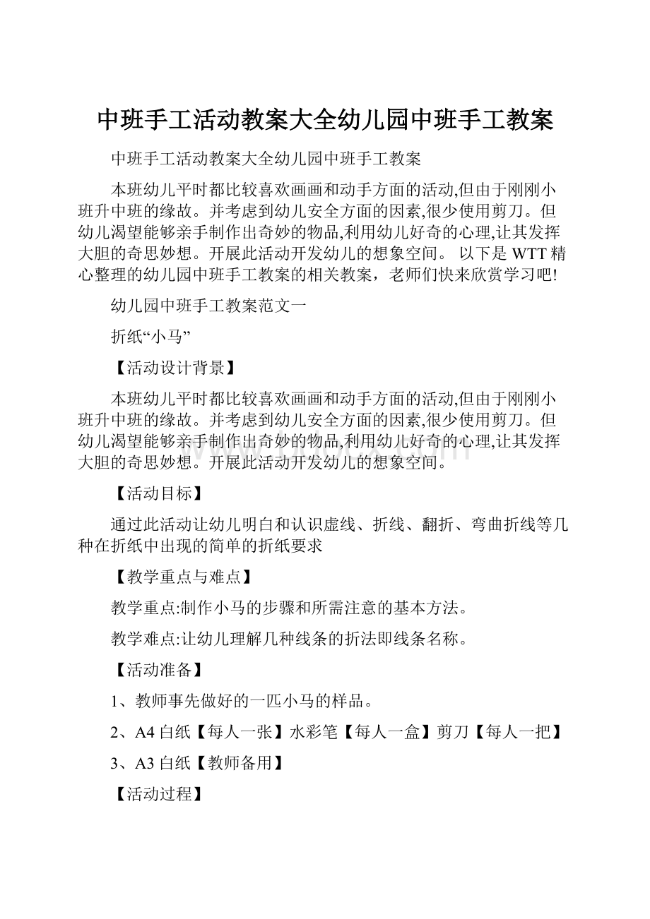 中班手工活动教案大全幼儿园中班手工教案.docx_第1页