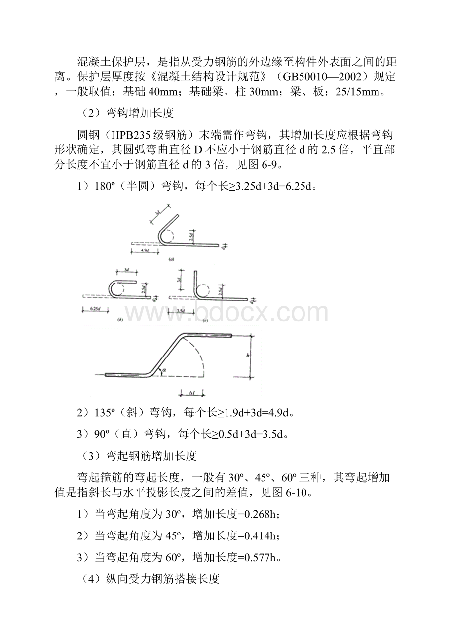 钢筋工程计量规则3.docx_第2页