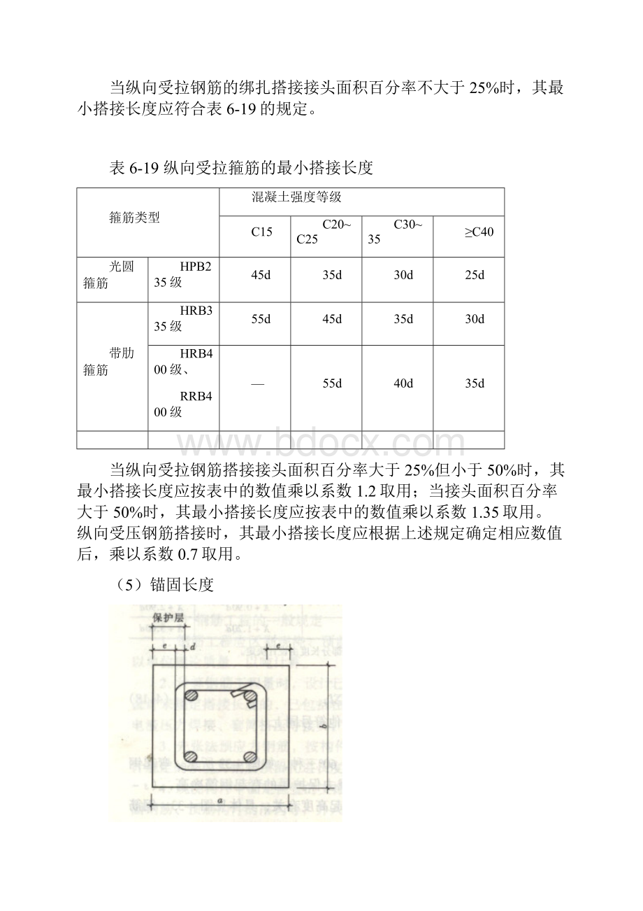 钢筋工程计量规则3.docx_第3页