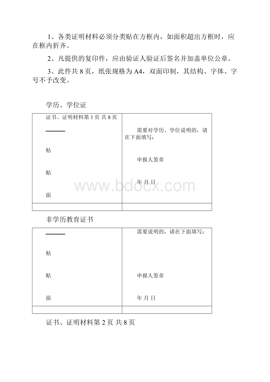 中小学中初级评审二证明证书材料已填样表.docx_第2页