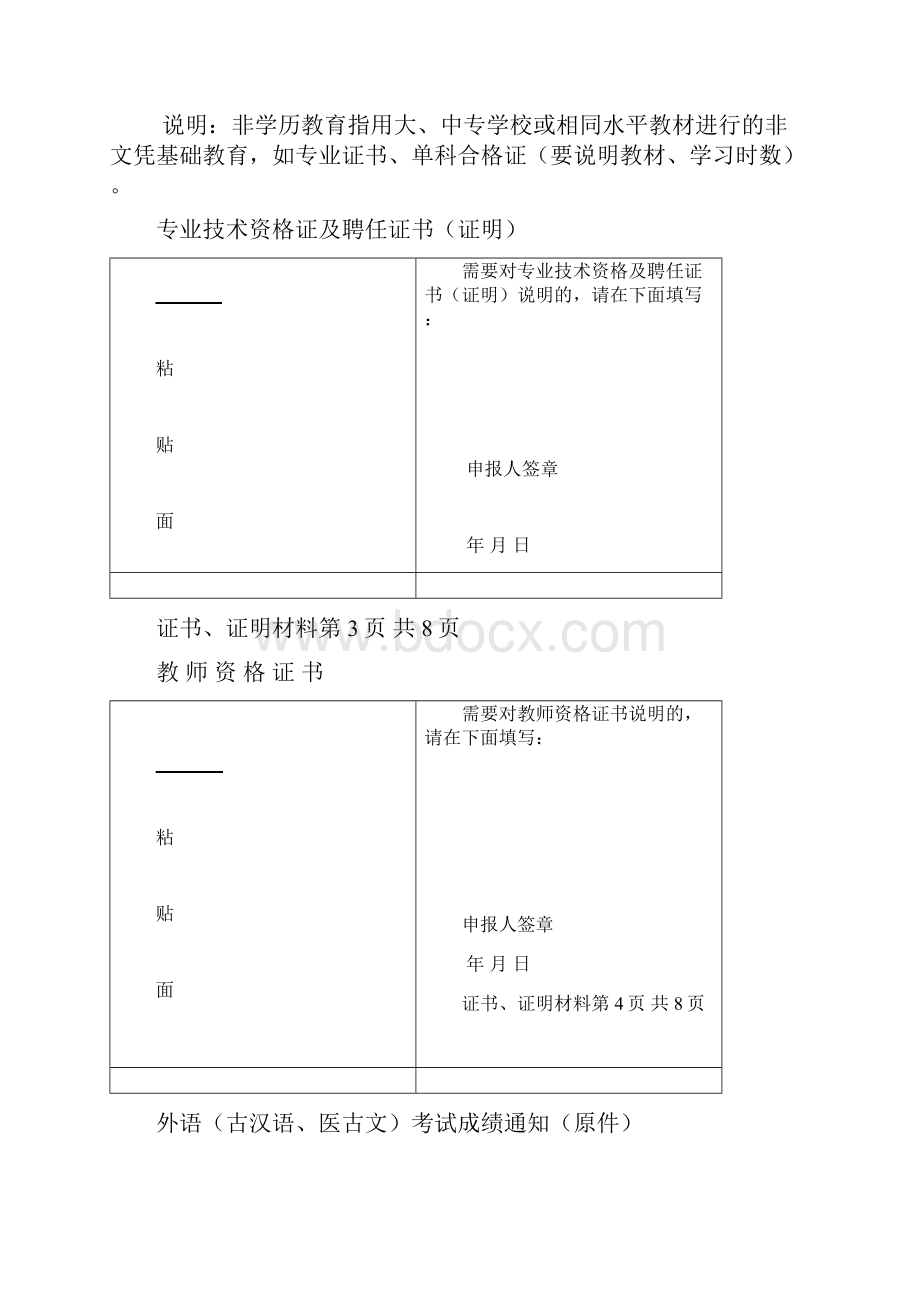 中小学中初级评审二证明证书材料已填样表.docx_第3页