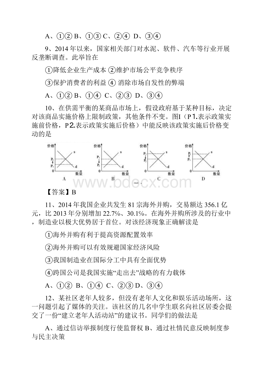 高考试题政治江苏卷解析版讲解.docx_第3页