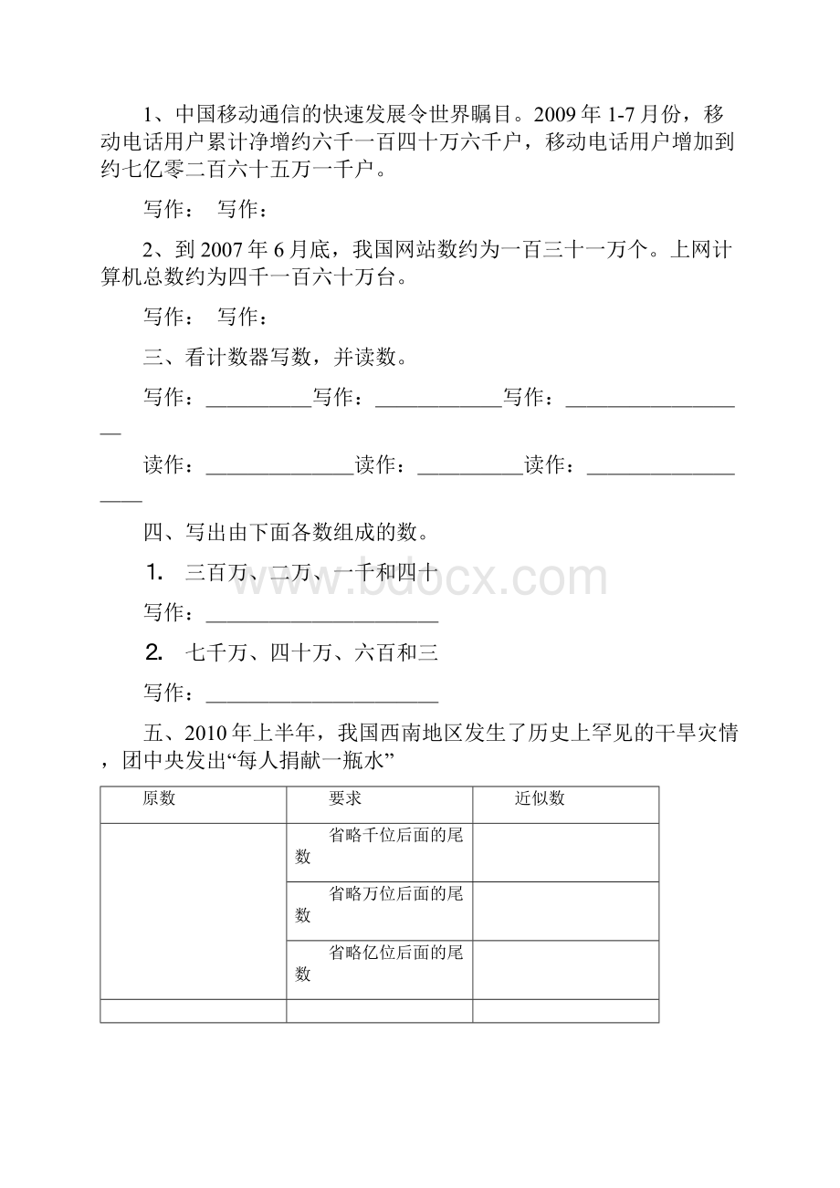 人教版小学数学四年级上册寒假作业全套.docx_第2页