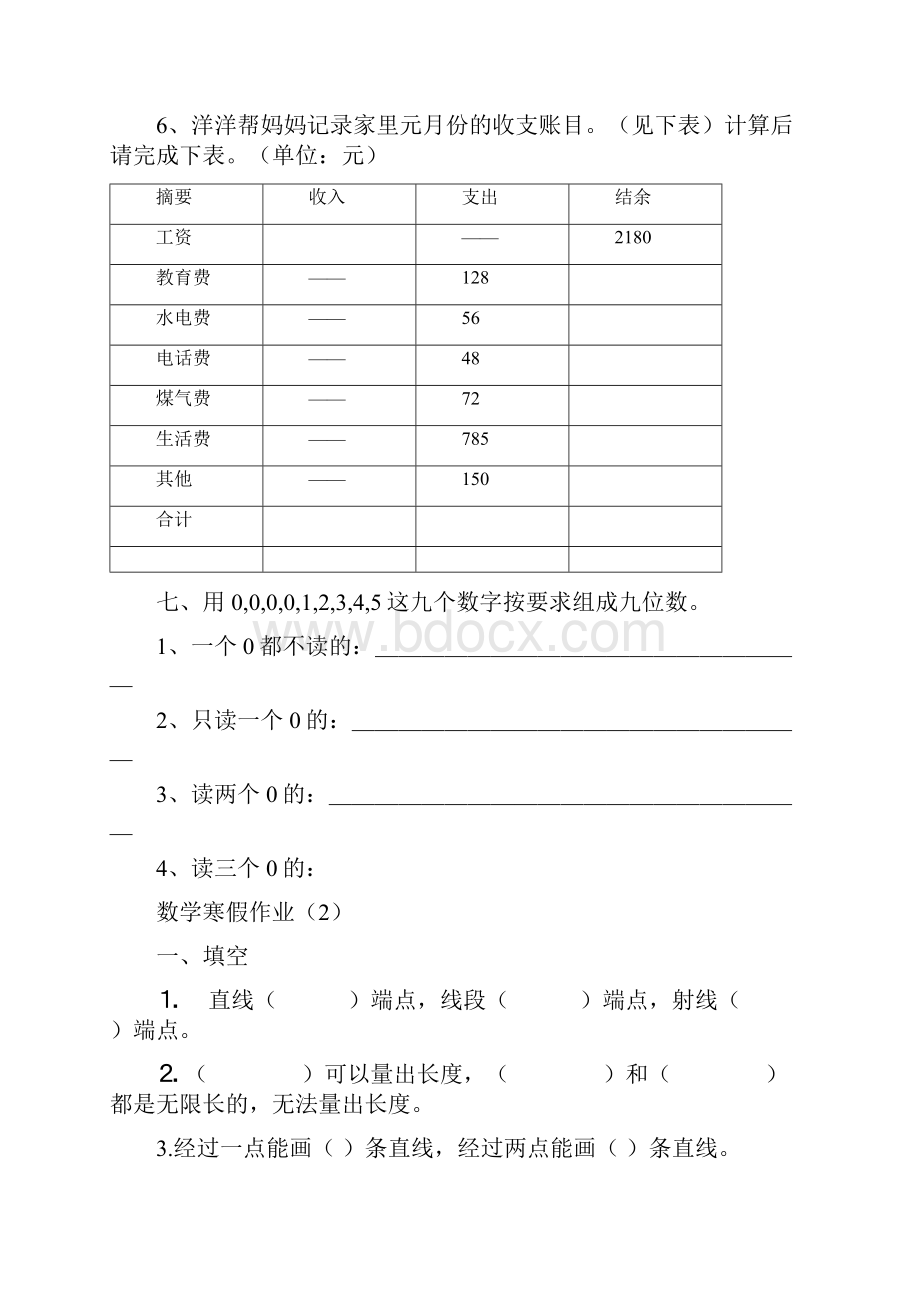 人教版小学数学四年级上册寒假作业全套.docx_第3页