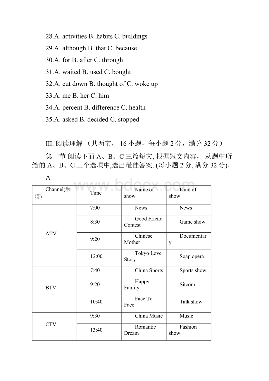 厦门一中集美分校学年第一学期期中测试八年级不含听力word无答案版.docx_第3页