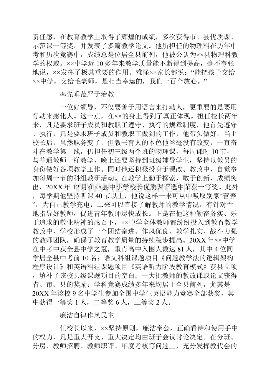 中学校长模范共产党员先进事迹材料0.docx_第2页