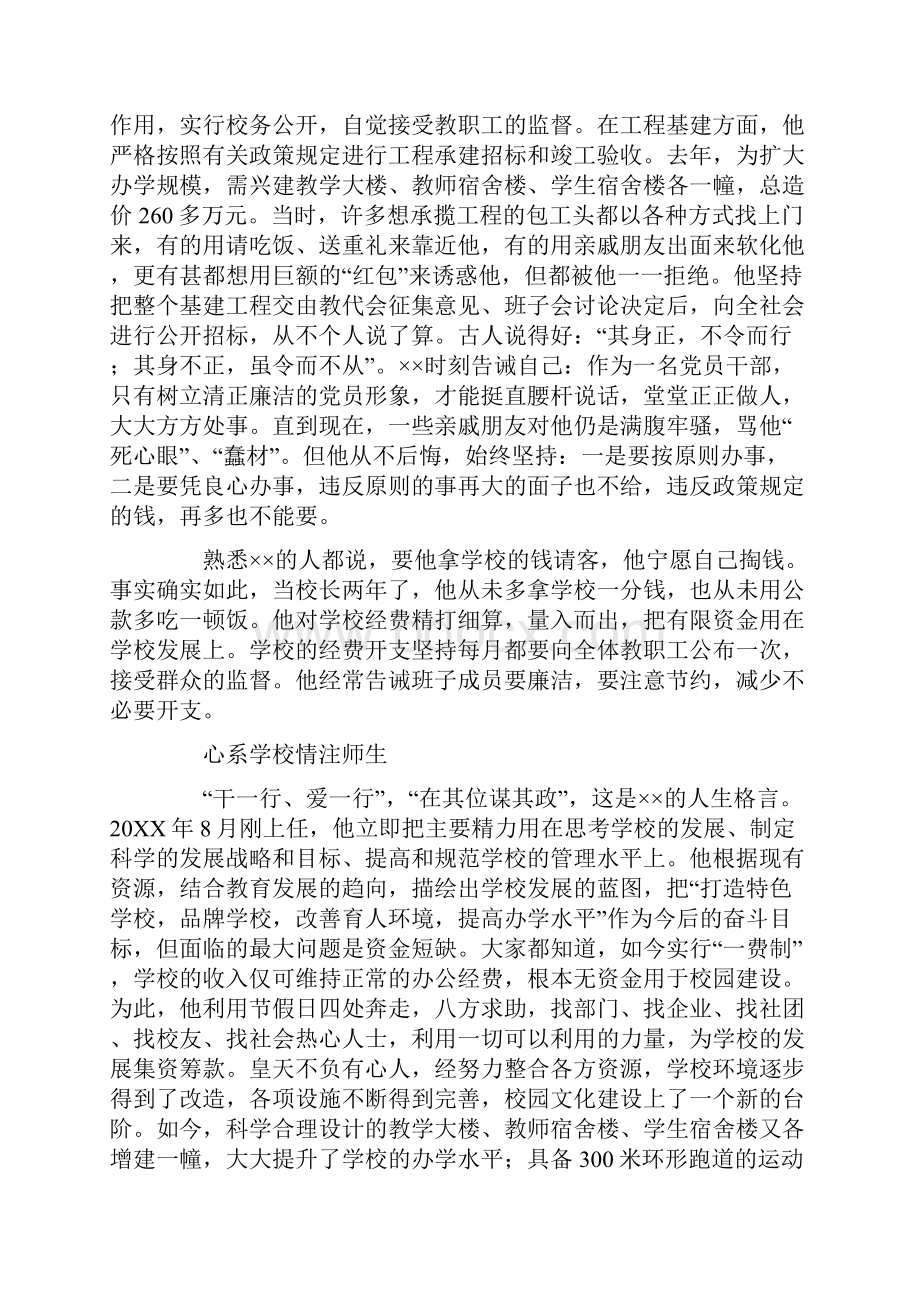 中学校长模范共产党员先进事迹材料0.docx_第3页