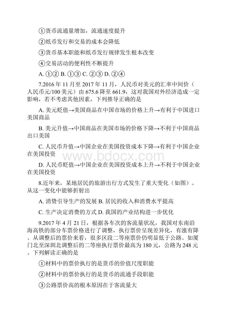 高三政治上学期入学考试试题实验班.docx_第3页