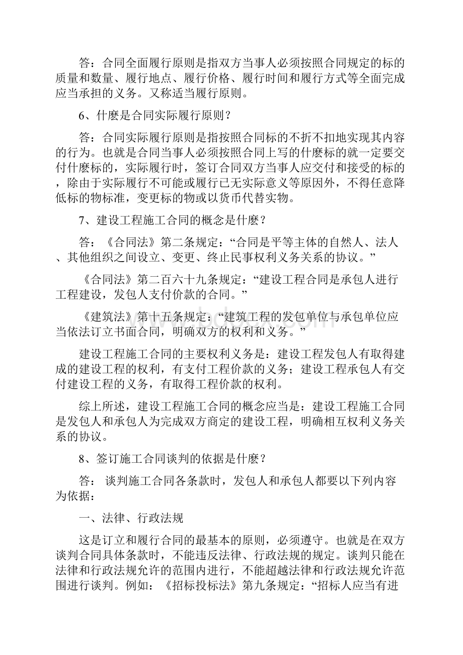 建设工程施工合同百题百问.docx_第2页