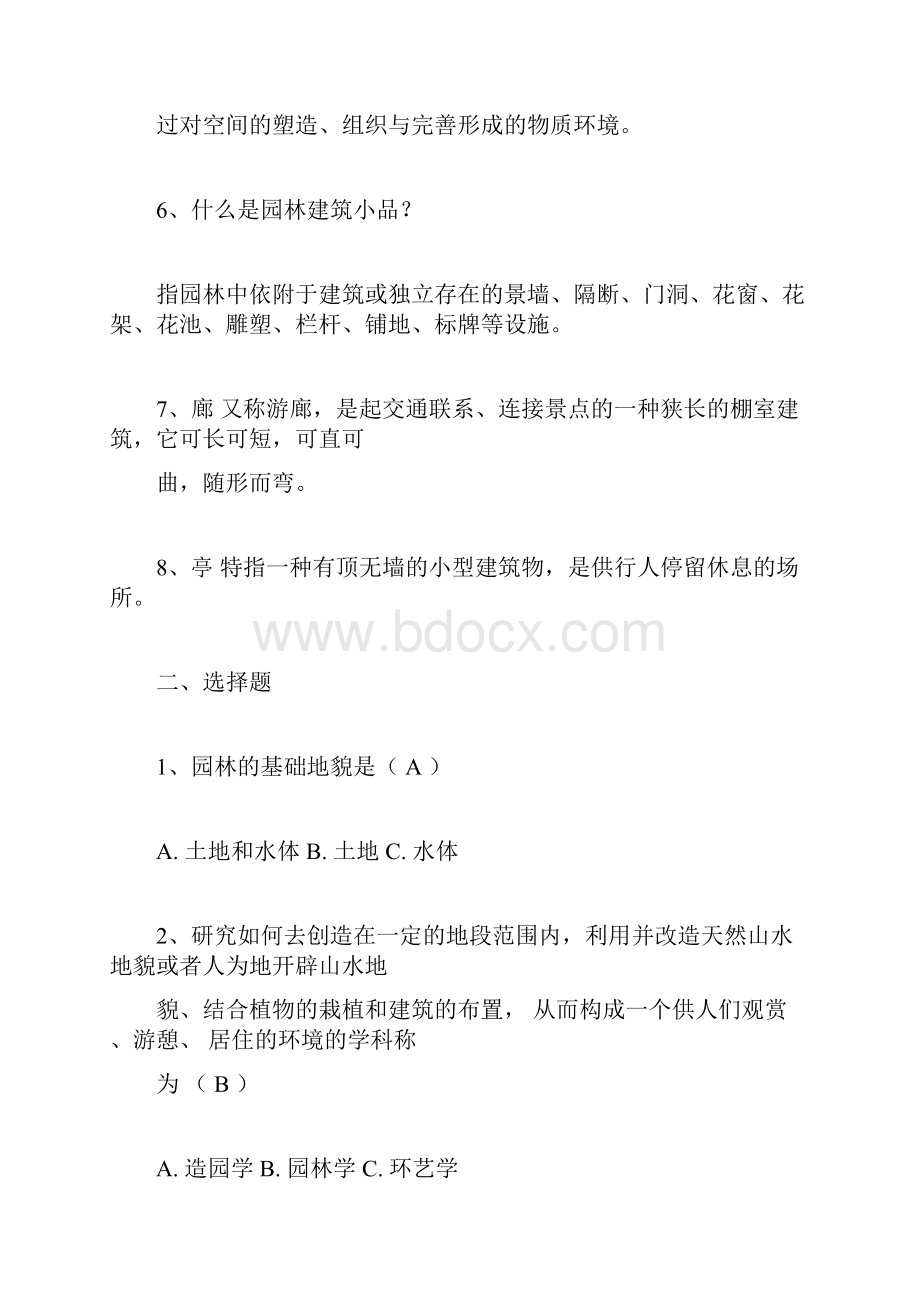 《园林建筑设计》复习题.docx_第2页