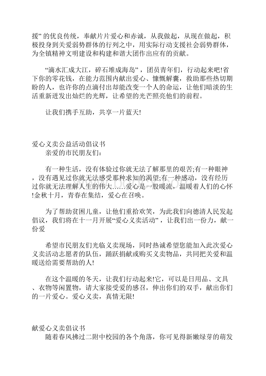 爱心义卖倡议书6篇.docx_第3页