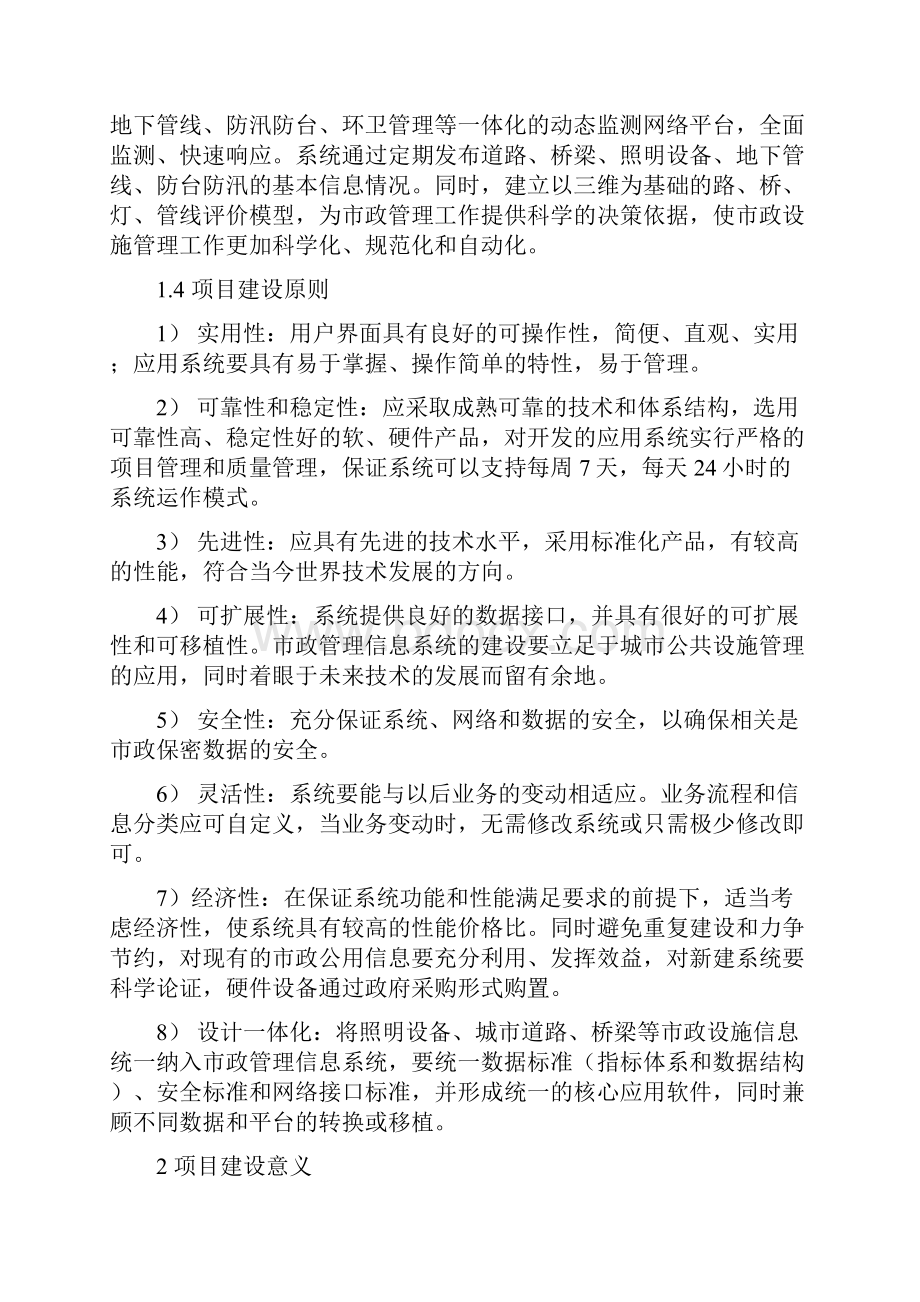 智慧市政建设项目实施总体规划.docx_第3页