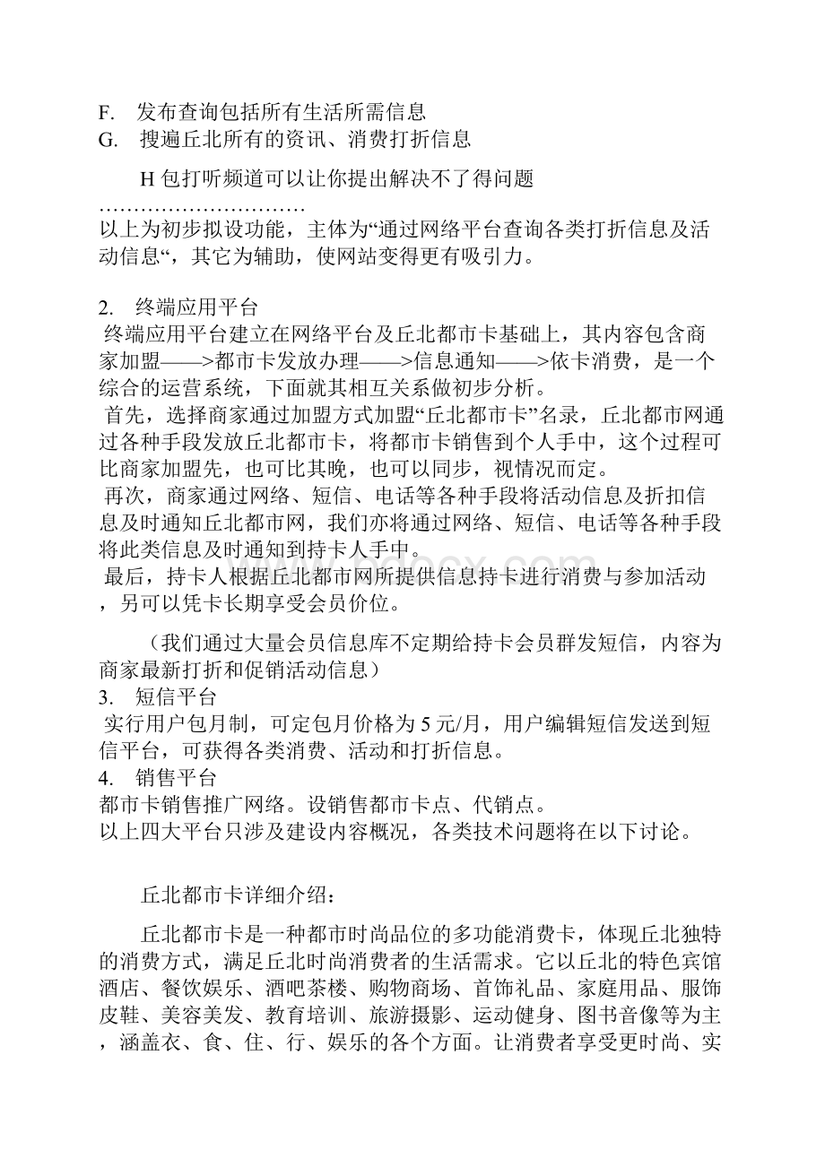 E卡通联盟项目建设报告.docx_第2页