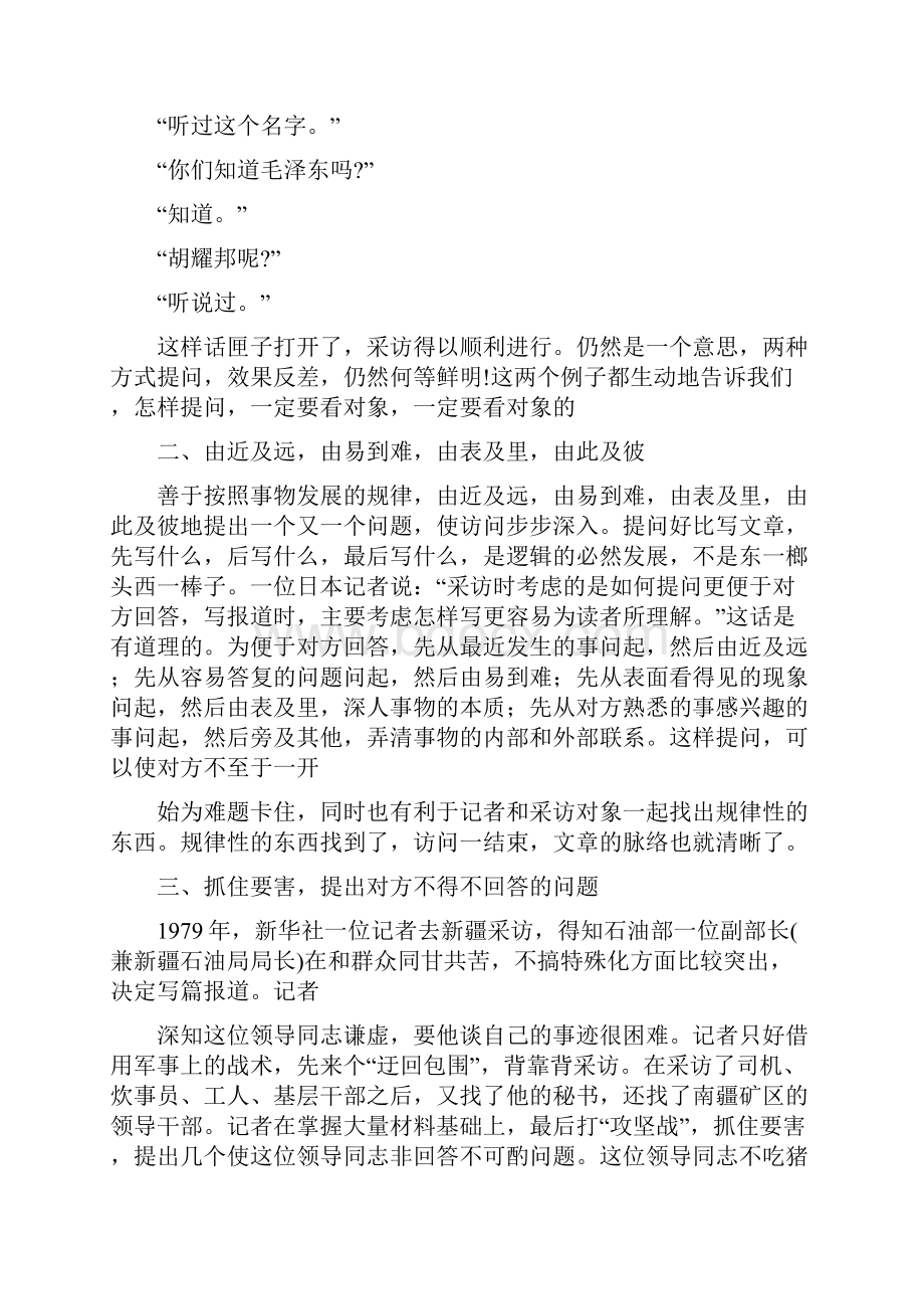 新闻采访的提问艺术.docx_第2页