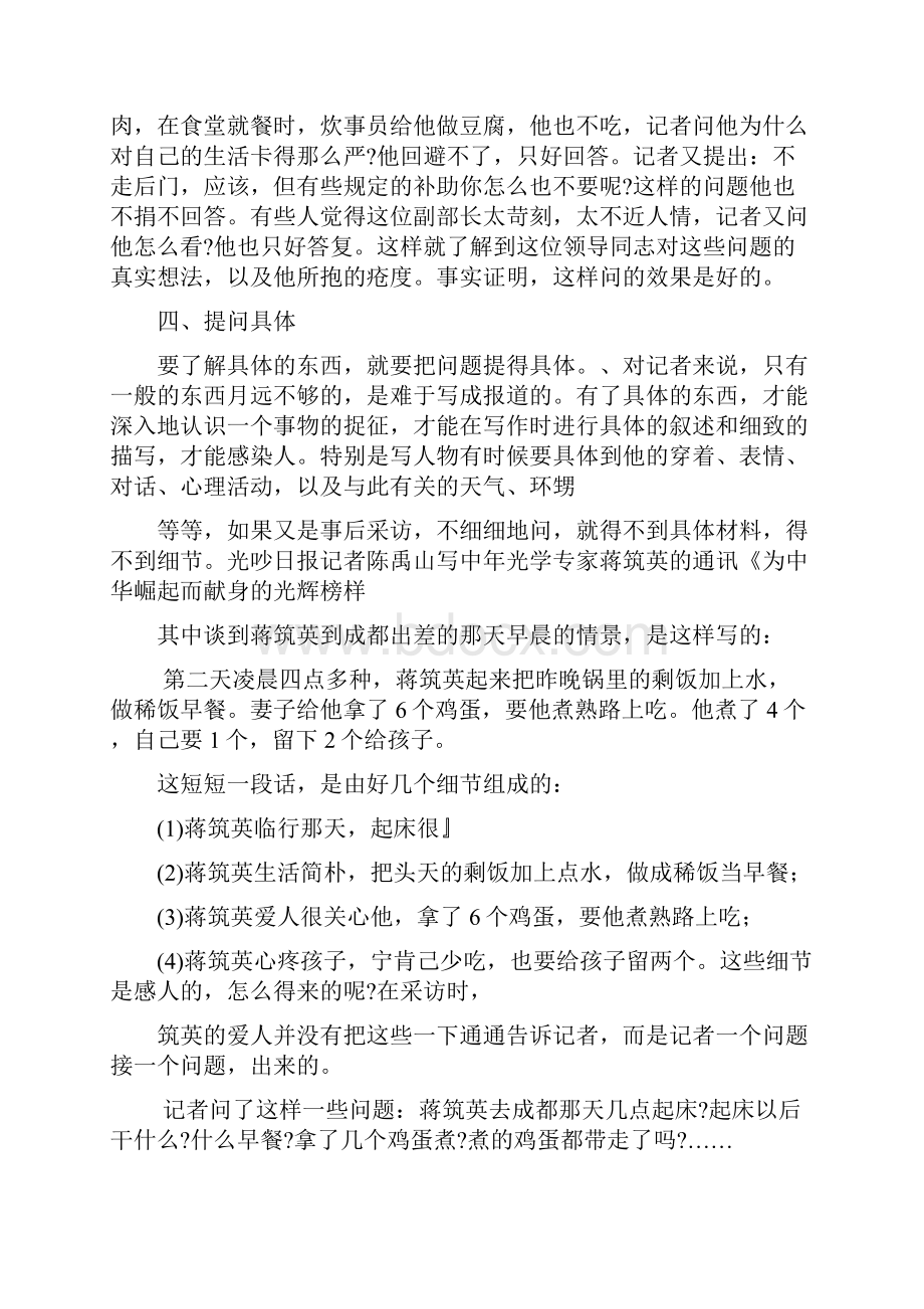 新闻采访的提问艺术.docx_第3页