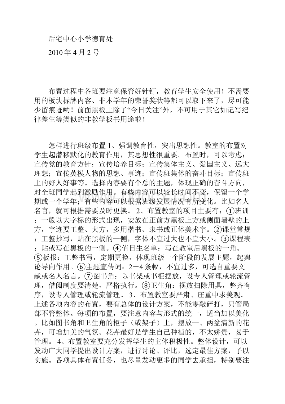 班级建设布置篇3.docx_第3页