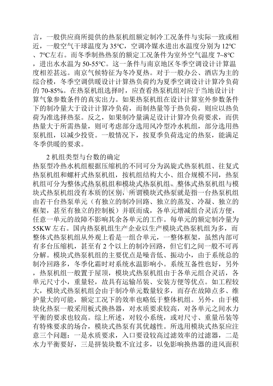 水源热泵的设计方法.docx_第2页