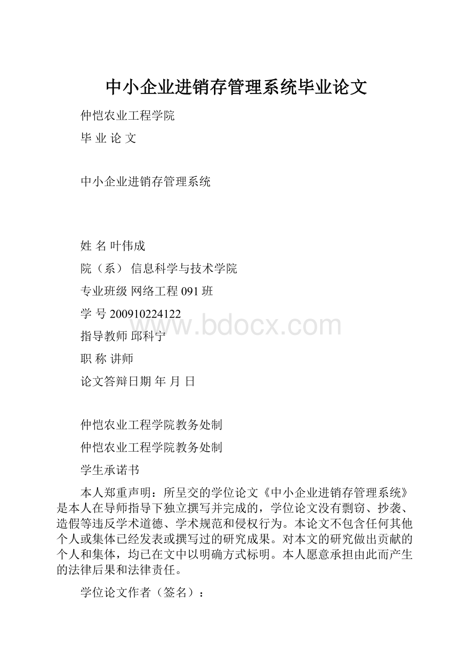 中小企业进销存管理系统毕业论文.docx