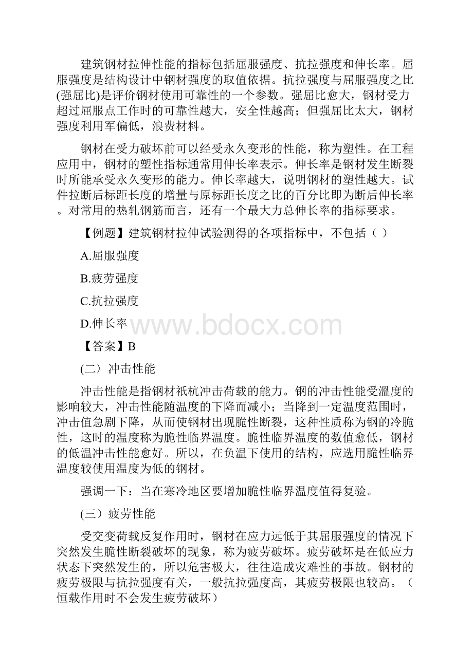 二建知识点建筑钢材的力学性能.docx_第2页