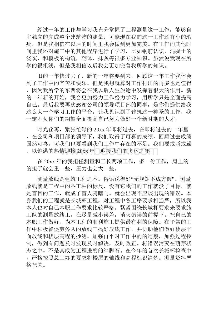 测量员年终工作总结.docx_第2页