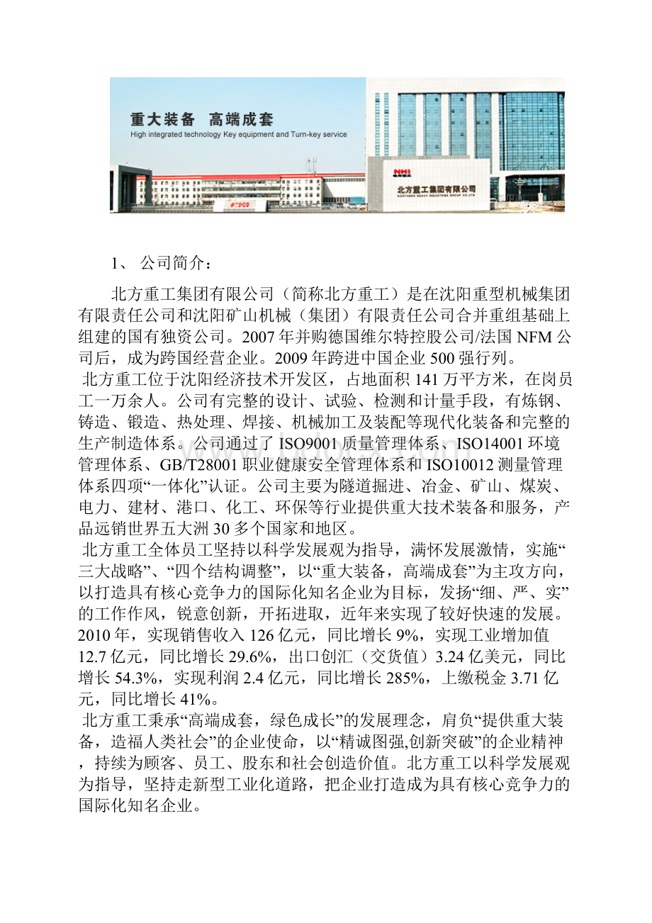 机械专业的实习报告概要.docx_第3页