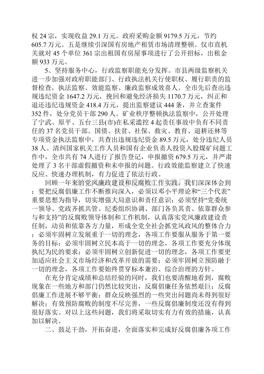 市委副书记在全市党风廉政建设干部大会上的讲话.docx_第3页