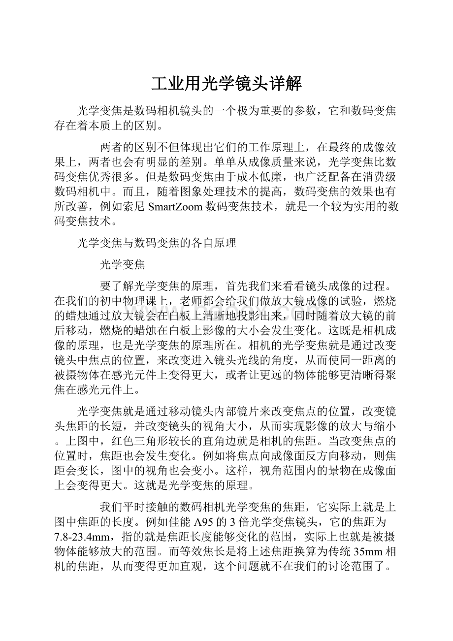 工业用光学镜头详解.docx_第1页