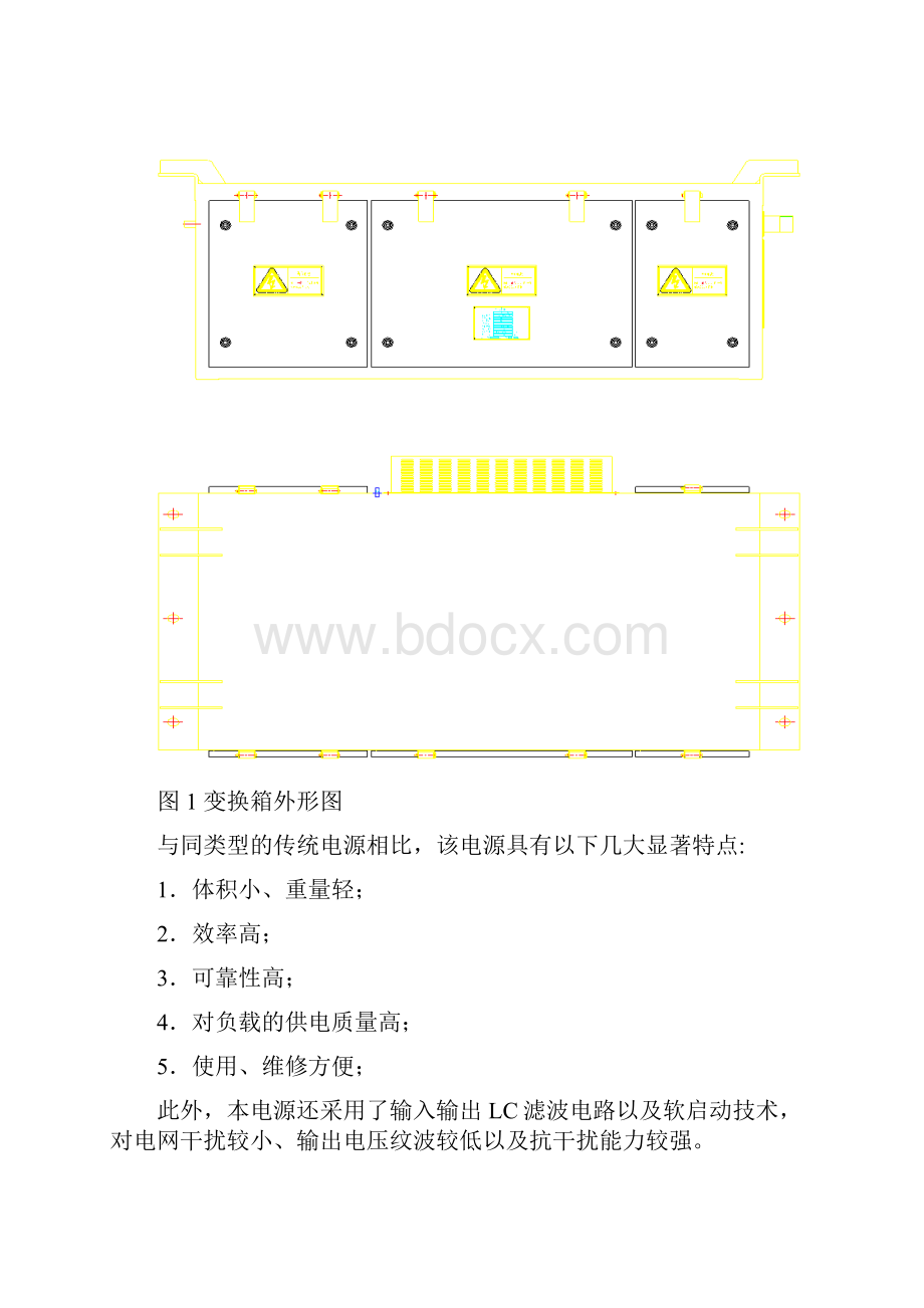 标准化8kW充电机电源变换箱使用说明书.docx_第2页