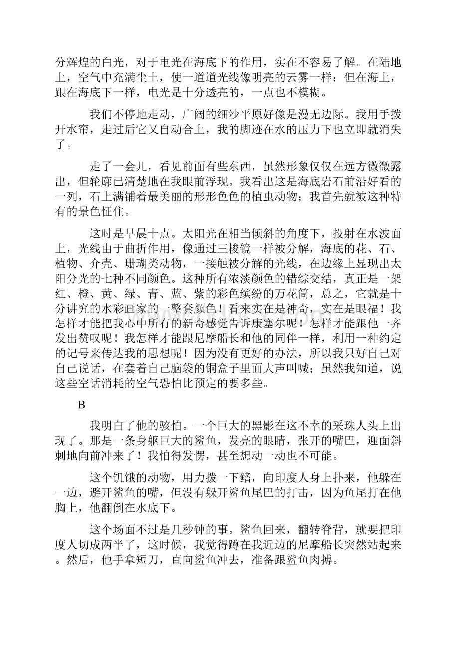 文学类文本阅读专题训练练习题含答案.docx_第2页