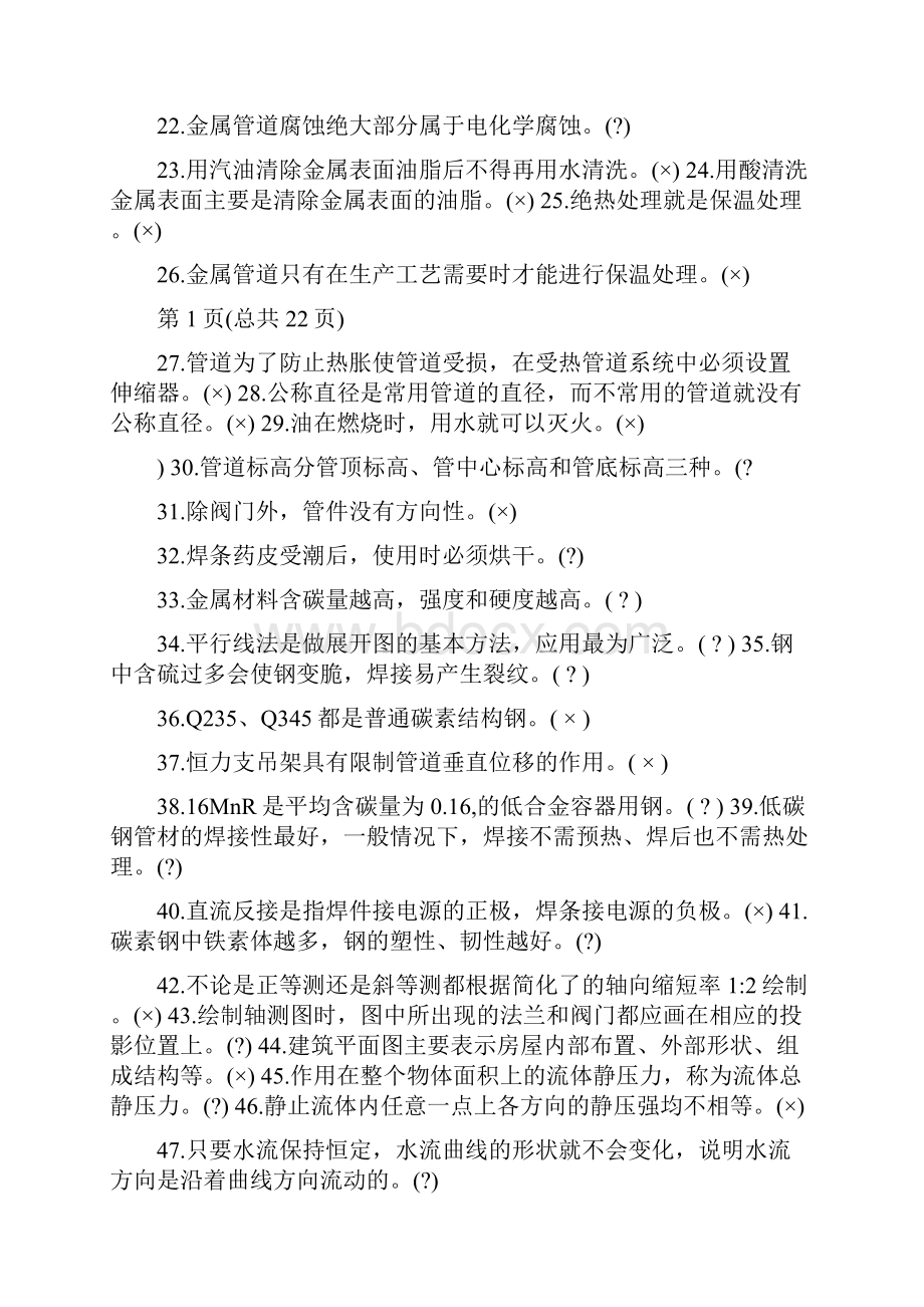 管工考试中级试题及答案.docx_第2页