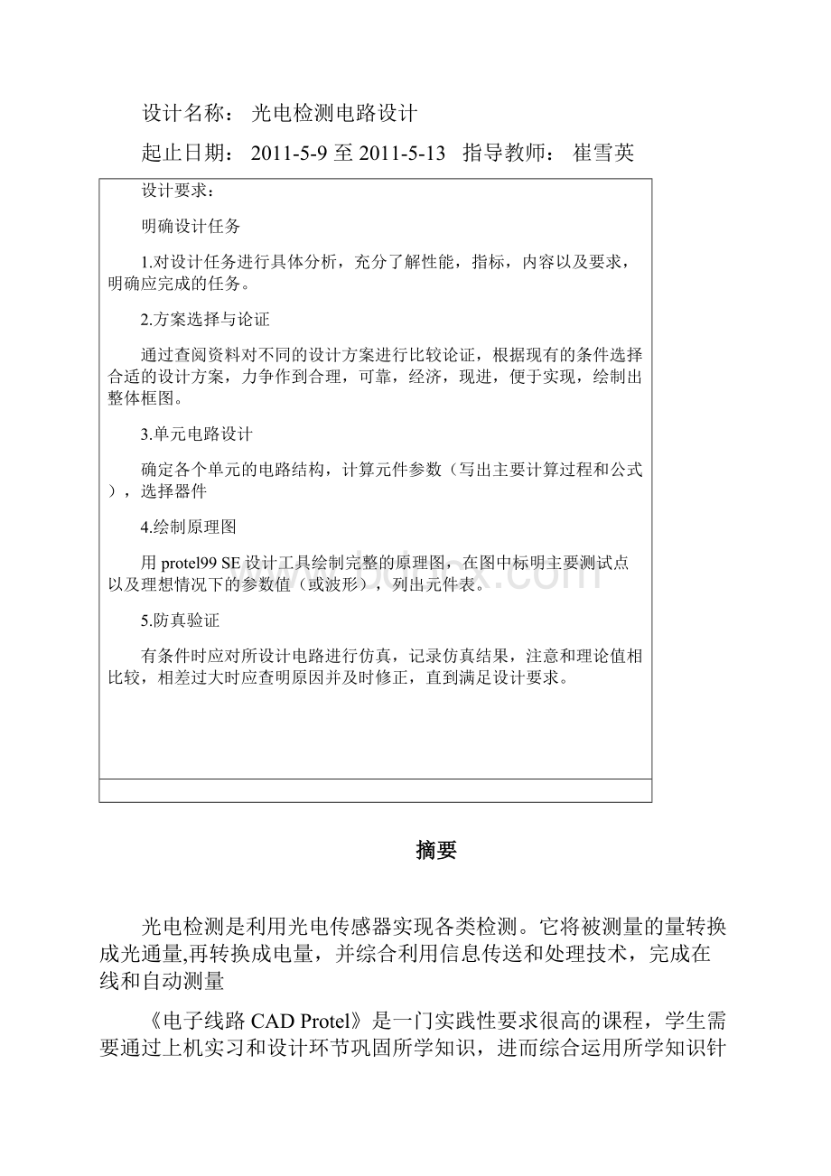 课程设计报告.docx_第2页