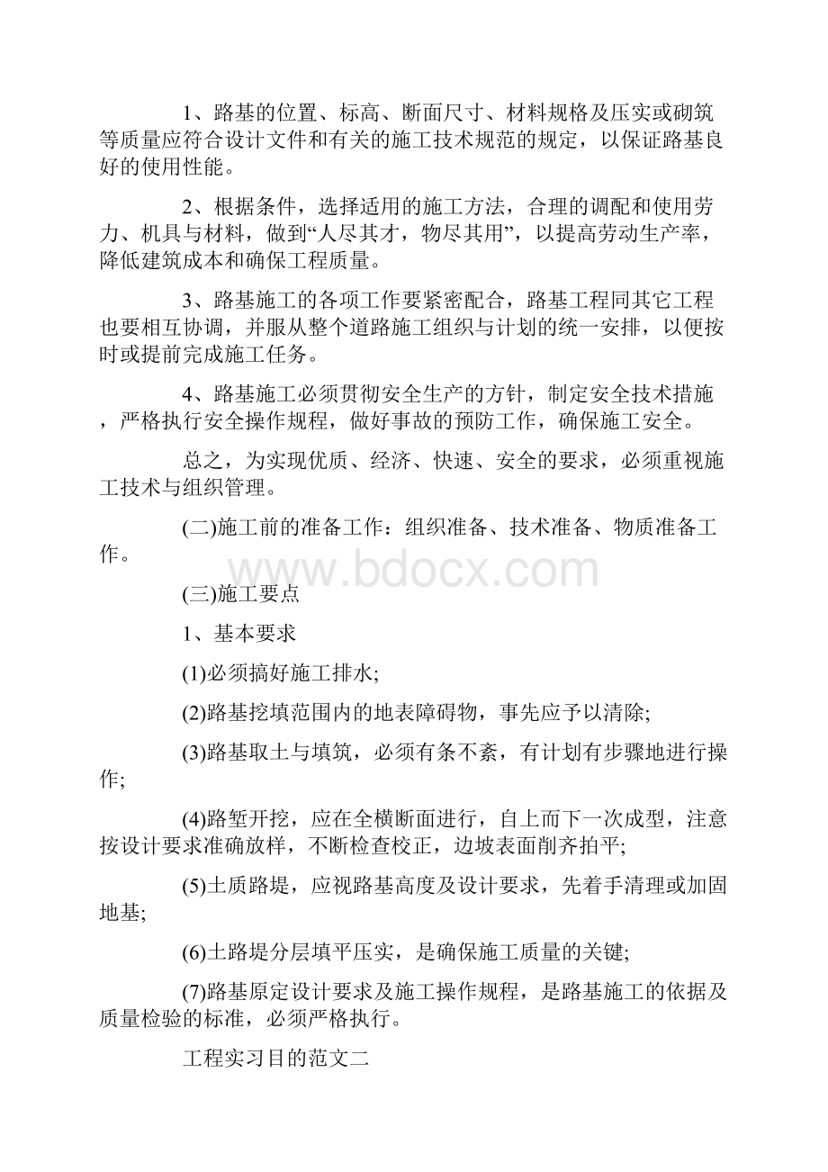 工程实习目的.docx_第2页