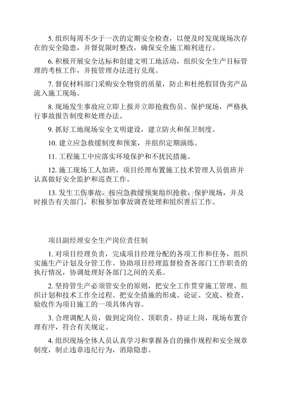 71各级人员安全生产岗位责任制.docx_第2页