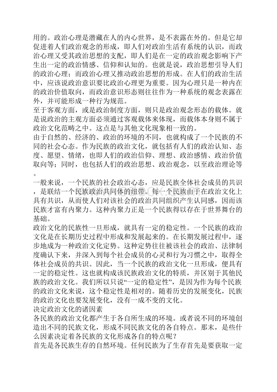 政治文化的多样性与政治文化的民族性.docx_第3页