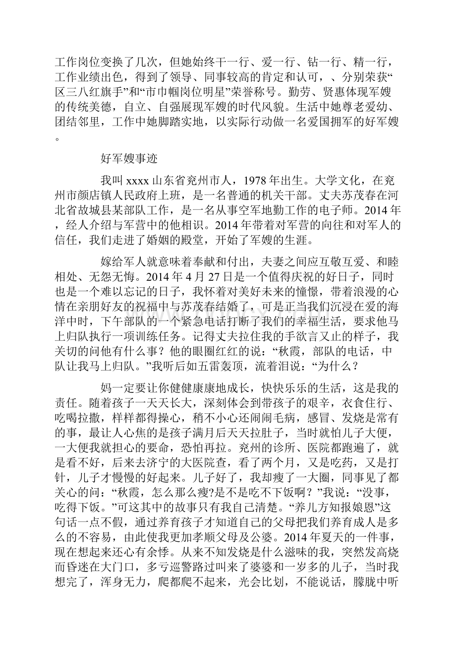 好军嫂事迹材料精选多篇.docx_第3页