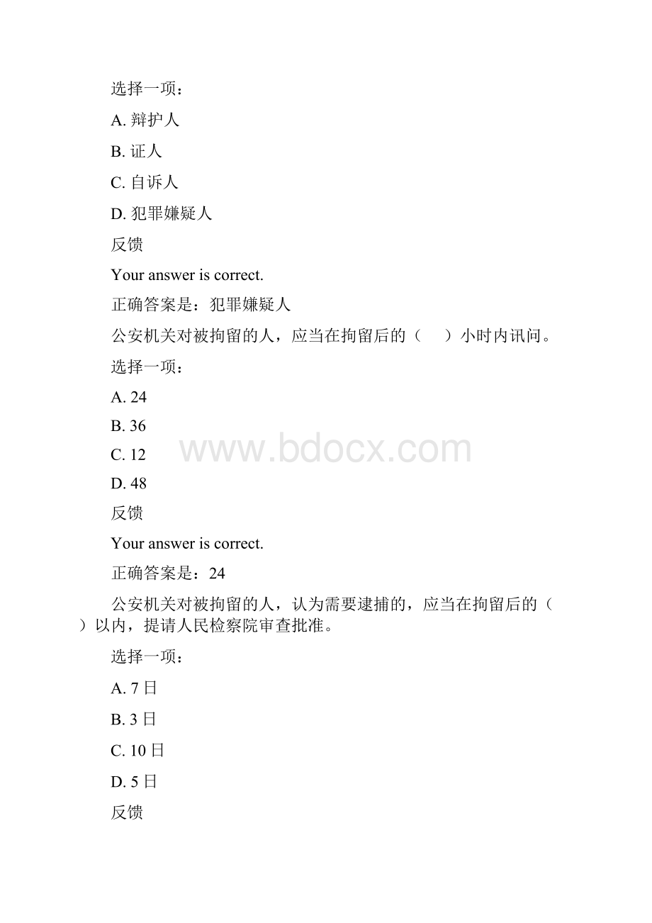 刑事诉讼法 形考作业二及问题详解.docx_第3页